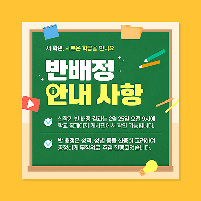 템플릿 교육 컨셉 학교 부모 파일형식 벡터 학급 안내 결과 발표 홈페이지 확인 공정 과정 학생 학부모 이미지템플릿 AI파일 신학기