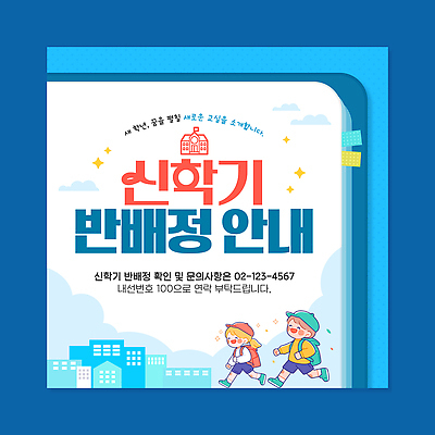 템플릿 교육 컨셉 관계 모션 사람 파일형식 벡터 신학기 학생 학교 걷기 친구 마을 안내 편지 만남 시작 확인 정보 어린이 이미지템플릿 AI파일
