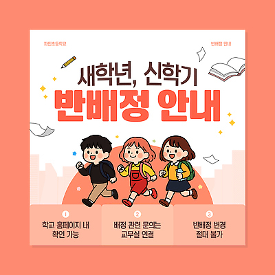 템플릿 교육 학교 부모 파일형식 벡터 신학기 학생 안내 정보 소식 교실 학급 학부모 참여 확인 동아리 이미지템플릿 AI파일