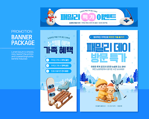 템플릿 배너 계절 관계 겨울스포츠 이벤트 세트 야외활동 파일형식 벡터 가족 세일 겨울 소풍 혜택 스키 썰매 모션 여행 프로모션 패키지 배너템플릿 AI파일 배너세트 눈썰매장