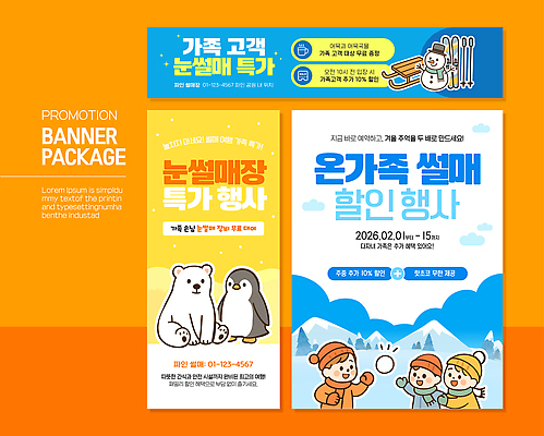 템플릿 배너 계절 스포츠 관계 이벤트 세트 파일형식 벡터 썰매 가족 세일 프로모션 고객 겨울 정보 기간 겨울스포츠 놀이 배너템플릿 AI파일 배너세트 눈썰매장