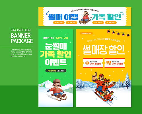 템플릿 배너 계절 감정 가족 관계 사람 이벤트 세트 테마파크 파일형식 벡터 썰매 세일 겨울 놀이공원 프로모션 어린이 부모 즐거움 스포츠 놀이 배너템플릿 AI파일 배너세트 눈썰매장