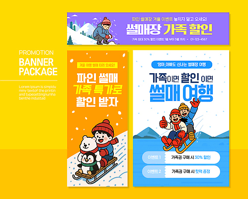 템플릿 배너 계절 감정 가족 관계 겨울스포츠 스키장 세트 장소 생태계 파일형식 벡터 겨울 스키 휴양지 산 부모 모션 즐거움 여행 풍경 자연 스포츠 슬로프 배너템플릿 AI파일 배너세트 썰매 눈썰매장