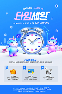 편집이미지 이벤트 쇼핑 세일 연도 파일형식 타임세일 상품 2026년 가격 확인 구매 속도 시작 기회 PSD 프로모션 새해 이미지편집