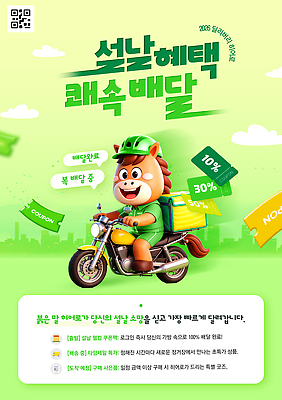 편집이미지 명절 이벤트 파일형식 설날 배송 세일 쿠폰 서비스 혜택 음식 고객 문자 Android 사용자 주문 기부 PSD 프로모션 새해 이미지편집