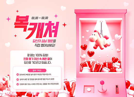 PSD 편집이미지 인형 돈 모션 새해 사랑 여러명 장식 빨간색 희망 기계 게임 하트 대기 즐거움 복권 프로모션 이미지편집 모양 감정 컬러 다수 놀이 사람 이벤트 재산 파일형식