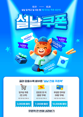 편집이미지 명절 이벤트 쇼핑 세일 파일형식 혜택 설날 쿠폰 고객 구매 프로모션 공급 할인혜택 기간 PSD 새해 이미지편집