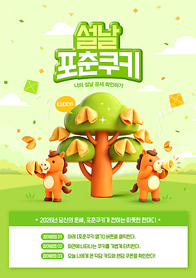 식물 편집이미지 명절 감정 음식 다수 관계 디저트 사람 이벤트 쿠키 연도 파일형식 설날 포춘쿠키 나무 인형 말_게임 모션 2026년 여러명 축제 즐거움 전통 기념일 가족 먹거리 PSD 프로모션 새해 이미지편집