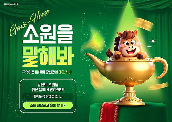 PSD 편집이미지 상상 새해 말하기 친구 램프 체험 행운 신비 즐거움 기회 소원 유니콘 프로모션 이미지편집 감정 컨셉 관계 모션 조명 이벤트 파일형식