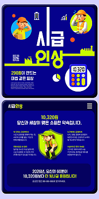 템플릿 컨셉 비즈니스 표정 성인 경제 연도 파일형식 찡그림 정보 계산 일자리 월급 작업 구직 교육 안내 자료 통계 알림판 청년 이미지템플릿 PSD 2026년 최저임금