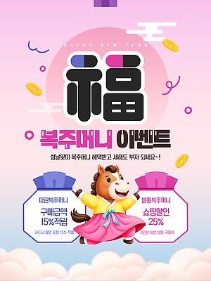 편집이미지 명절 전통소품 쇼핑 한자 파일형식 벡터 복주머니 새해 이벤트 세일 혜택 방문객 설날 구매 적립 기념 최대 AI파일 세뱃돈 복 이미지편집