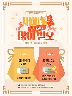 편집이미지 명절 전통소품 쇼핑 한자 파일형식 벡터 새해 이벤트 세일 구매 상품 기간 알림 혜택 선물 고객 마케팅 오프라인 AI파일 세뱃돈 설날 복 복주머니 이미지편집