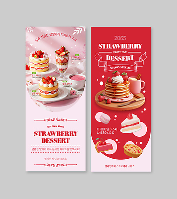 템플릿 배너 음식 과일 디저트 세로 세트 케이크 상점 맛 파일형식 벡터 딸기 메뉴 카페 홍보물 팬케이크 푸딩 스펀지케이크 달콤 자태 배너템플릿 AI파일 배너세트 세로배너 엑스배너