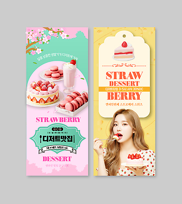 템플릿 배너 음식 컨셉 과일 디저트 세로 세트 파일형식 벡터 케이크 딸기 마카롱 과자 상점 판매 메뉴 계절 맛 알림 배너템플릿 AI파일 배너세트 세로배너 엑스배너