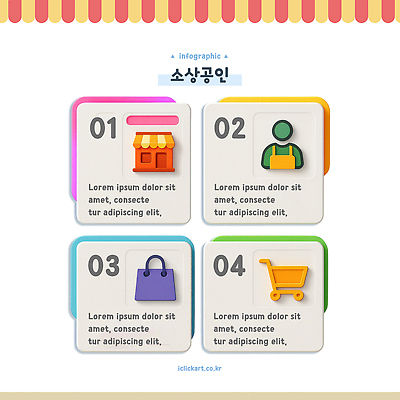 편집이미지 직업 잡화 경제 상인 파일형식 소상공인 그래픽 정보 모션 예시 상점 노동자 가방 쇼핑 도시 고객 상업 이미지편집 PSD 인포그래픽