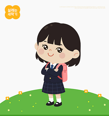식물 잡화 옷 여자 교육 감정 어린이 컬러 관계 표정 사람 파일형식 벡터 학생 신학기 교복 가방 웃음 그림 초록색 잔디 꽃 학교 소녀 행복 캐릭터 학습 친구 일러스트 국내일러스트 AI파일