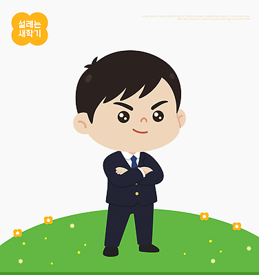 식물 옷 교육 감정 컬러 표정 사람 파일형식 벡터 신학기 어린이 캐릭터 정장 자신감 초록색 잔디 꽃 준비 즐거움 디자인 웃음 학습 일러스트 국내일러스트 AI파일 교복 학생