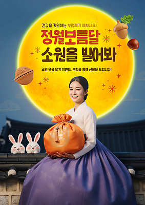 자연요소 편집이미지 한국전통 명절 아시아 음식 포유류 관계 전통소품 반려동물 달 전통의상 파일형식 정월대보름 소원 이벤트 전통 한국 옷 토끼 건강 가족 문화 축제 디저트 이미지편집 PSD 보름달 한복 복주머니