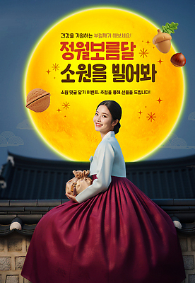 자연요소 편집이미지 한국전통 전통 명절 기념일 아시아 컨셉 전통소품 사람 달 전통의상 파일형식 정월대보름 소원 건강 문화 여자 풍경 기도 한복 한국 축제 행운 이미지편집 PSD 보름달 복주머니