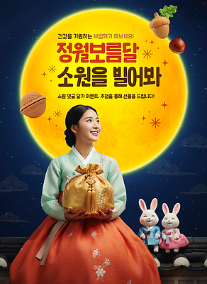 자연요소 편집이미지 한국전통 전통 명절 음식 전통소품 사람 달 전통의상 파일형식 추석 여자 한복 소원 건강 이벤트 보름달 기도 프로포즈 나라 문화 전통음식 이미지편집 PSD 정월대보름 복주머니