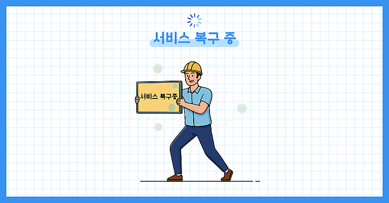 건축 일러스트 표시 안내 공사 안전 노란색 작업 표지판 기술자 수리 지시 헬멧 직원 서비스 진행 복구 작업자 국내일러스트 AI파일 직업 컬러 모션 건설업 알림판 보호장비 파일형식 벡터