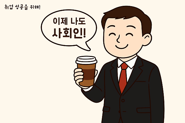 남자 감정 커피 백그라운드 일러스트 응원 성공 직장 표정 웃음 정장 생활 친구 도전 구직 업무 목표 준비 기회 국내일러스트 AI파일 옷 음료 컨셉 회사 관계 사람 작업 파일형식 벡터