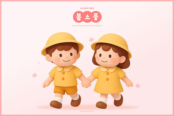 캐릭터 옷 교육 감정 어린이 컬러 관계 모션 표정 사람 신체부위 소풍 3D 봄 파일형식 노란색 손 걷기 웃음 백그라운드 분홍색 행복 친구 외출 남자 편집이미지 편집3D PSD 유치원생 유치원복 유치원 3D캐릭터 봄소풍