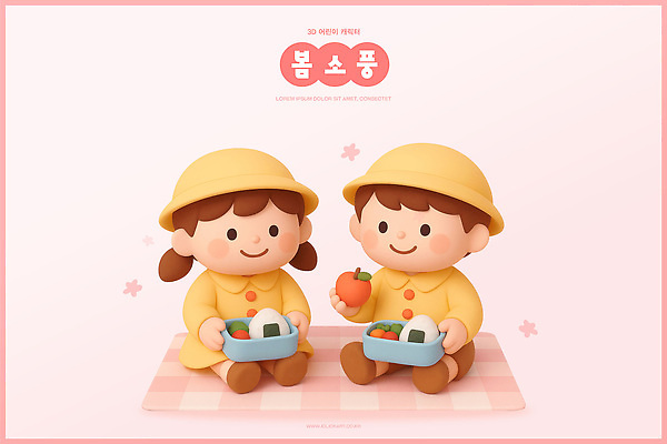 식물 캐릭터 옷 계절 교육 어린이 컬러 관계 표정 사람 소풍 3D 봄 파일형식 과일 채소 나누기 웃음 노란색 여름 꽃 정원 야외 동심 친구 편집이미지 편집3D PSD 유치원생 유치원복 유치원 3D캐릭터 봄소풍