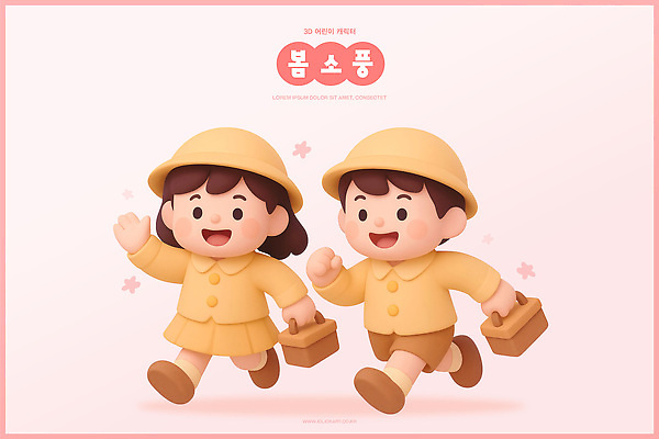 식물 캐릭터 잡화 옷 공공시설 교육 감정 어린이 컬러 컨셉 셔츠 관계 모션 사람 소풍 3D 봄 파일형식 공원 가방 달리기 즐거움 꽃 아기자기 노란색 러닝셔츠 놀이 친구 편집이미지 편집3D PSD 유치원생 유치원복 유치원 3D캐릭터 봄소풍