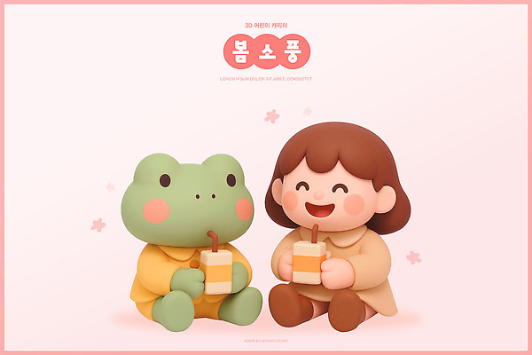 캐릭터 옷 교육 감정 어린이 컨셉 관계 표정 양서류 사람 소풍 3D 봄 디지털합성 파일형식 개구리 음료 웃음 장면 친구 즐거움 놀이 백그라운드 만남 컬러 디자인 편집이미지 편집3D PSD 유치원생 유치원복 유치원 3D캐릭터 봄소풍