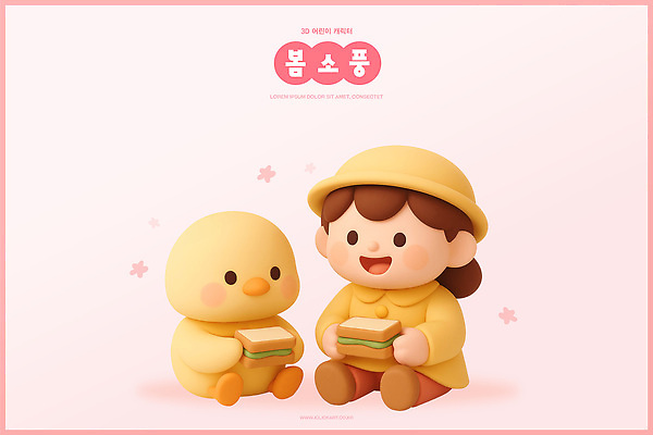 식물 캐릭터 옷 계절 교육 감정 어린이 음식 사람 소풍 야외활동 3D 봄 파일형식 샌드위치 꽃 백그라운드 즐거움 그림 행복 놀이 날씨 컬러 장면 편집이미지 편집3D PSD 유치원생 유치원복 유치원 3D캐릭터 봄소풍