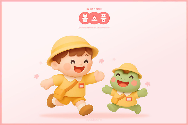 캐릭터 옷 교육 감정 어린이 컬러 관계 모션 표정 양서류 사람 소풍 야외활동 3D 봄 파일형식 개구리 달리기 친구 행복 노란색 백그라운드 그림 즐거움 웃음 편집이미지 편집3D PSD 유치원생 유치원복 유치원 3D캐릭터 봄소풍
