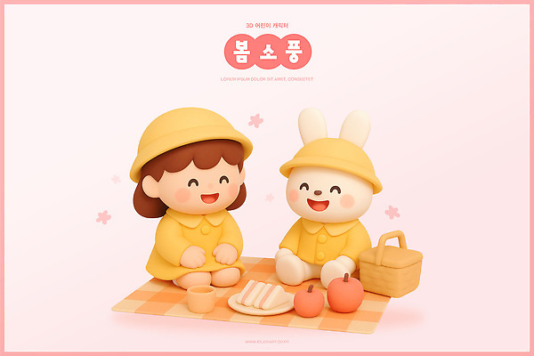 식물 캐릭터 옷 교육 감정 어린이 관계 뿌리채소 표정 사람 소풍 야외활동 3D 봄 파일형식 봄소풍 담요 음식 웃음 꽃 과일 당근 친구 보따리 행복 놀이 편집이미지 편집3D PSD 유치원생 유치원복 유치원 3D캐릭터