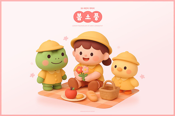 식물 캐릭터 옷 교육 감정 어린이 관계 사람 소풍 야외활동 3D 봄 생태계 파일형식 친구 꽃 음식 매트 과일 장난감 목소리 자연 즐거움 모션 놀이 편집이미지 편집3D PSD 유치원생 유치원복 유치원 3D캐릭터 봄소풍