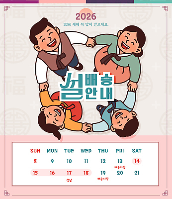 도형 템플릿 감정 다수 모션 표정 사람 연도 파일형식 벡터 달력 2026년 날짜 손잡기 여러명 원형 그래픽 행복 협력 웃음 컬러 디자인 놀이 이미지템플릿 AI파일