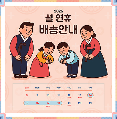 템플릿 한국전통 전통 명절 기념일 아시아 컨셉 관계 공휴일 예절 전통의상 연도 파일형식 벡터 설날 연휴 한복 가족 인사 2026년 계획 달력 한국 문화 축제 소통 모임 이미지템플릿 AI파일