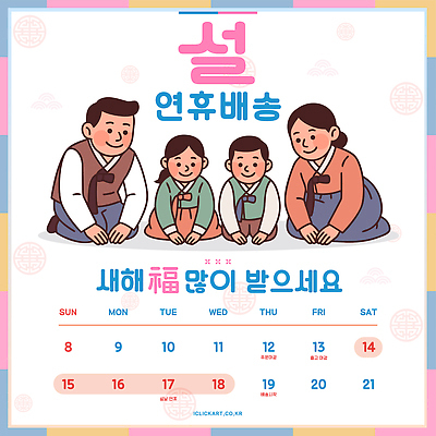 템플릿 한국전통 전통 명절 기념일 감정 아시아 관계 이벤트 공휴일 야간 전통의상 파일형식 벡터 설날 가족 한복 연휴 달력 시간 모임 행복 문화 한국 저녁 놀이 이미지템플릿 AI파일