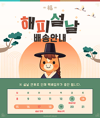 템플릿 명절 아시아 컨셉 모션 이벤트 파일형식 벡터 설날 달력 포스터 전통 안내 문화 기념일 날짜 설명 계획 한국 이미지템플릿 AI파일