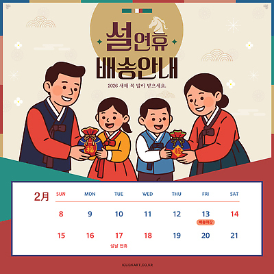 템플릿 한국전통 전통 명절 기념일 감정 컨셉 관계 이벤트 공휴일 전통의상 연도 파일형식 벡터 설날 연휴 가족 한복 선물 달력 2026년 축하 문화 이야기 사랑 행복 이미지템플릿 AI파일