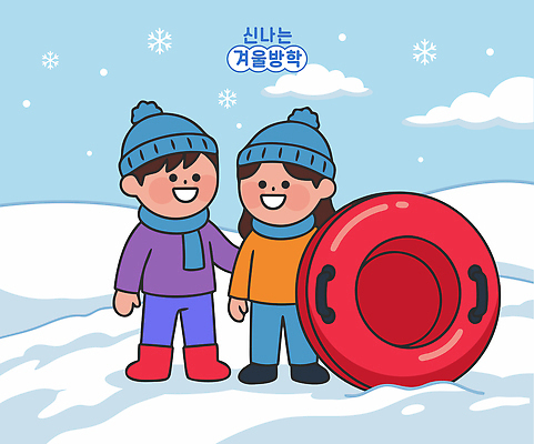 잡화 계절 감정 컬러 컨셉 겨울 관계 방학 눈_날씨 표정 극지방 파일형식 벡터 튜브 놀이 웃음 목도리 눈사람 겨울방학 체험 야외활동 친구 놀이기구 빨간색 북극 눈송이 즐거움 차가움 준비물 일러스트 국내일러스트 AI파일