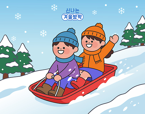 자연요소 계절 감정 겨울 관계 모션 날씨 방학 휴식 사람 파일형식 벡터 썰매 어린이 놀기 즐거움 교외 산 눈사람 놀이 친구 바람 겨울방학 놀이기구 산책 일러스트 국내일러스트 AI파일