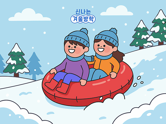 자연요소 식물 옷 계절 감정 컬러 관계 날씨 겨울스포츠 눈_날씨 표정 사람 목도리 파일형식 벡터 썰매 겨울 어린이 산 나무 언덕 놀이 모션 빨간색 하늘 스키 눈꽃 친구 웃음 즐거움 캐주얼 스카프 바람 일러스트 국내일러스트 AI파일