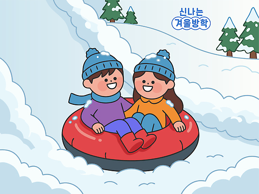 계절 감정 겨울 관계 방학 눈_날씨 사람 트래킹 싸움 파일형식 벡터 어린이 튜브 즐거움 내리막 산 놀이 가족 모션 눈사람 눈싸움 아기 친구 등산 겨울방학 스키장 놀이기구 일러스트 국내일러스트 AI파일
