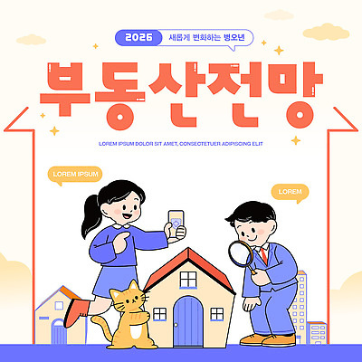 템플릿 감정 컨셉 포유류 관계 사람 건물 반려동물 촬영 전시 재산 연도 파일형식 벡터 부동산 전시회 사진촬영 고양이 주택 모션 2026년 어린이 놀이 즐거움 가족 체험 탐험 참여 카드뉴스 이미지템플릿 AI파일