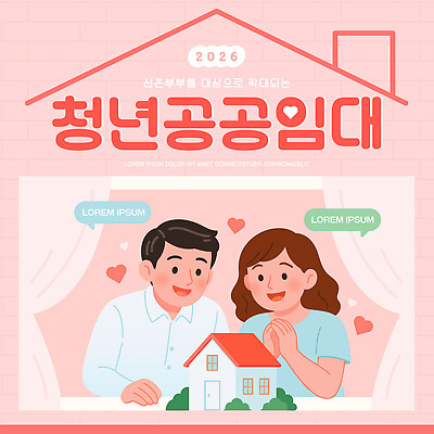 템플릿 부부 커플 컨셉 관계 말하기 건물 복지 신혼 임대주택 파일형식 벡터 신혼부부 청년정책 공공임대 대화 주택 심리 이사 아이디어 의견 가족 정책 프로그램 지원 생활 카드뉴스 이미지템플릿 AI파일