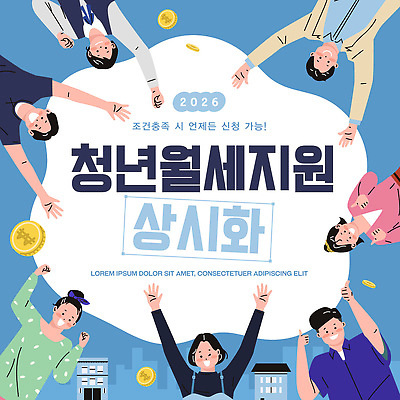 템플릿 부동산 말하기 성인 건물 재산 복지 파일형식 벡터 청년정책 청년 월세 지원 이벤트 정보 신청 모임 모션 돈 대화 커뮤니케이션 프로그램 진행 주택 카드뉴스 이미지템플릿 AI파일