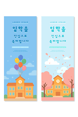 식물 템플릿 배너 계절 교육 감정 컨셉 세트 야외활동 파일형식 벡터 입학 디자인 축하 풍선 시계 나무 꽃 봄 컬러 단순화된 학교 소풍 행복 배너세트 배너템플릿 AI파일 입학식