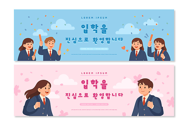 템플릿 배너 옷 감정 컨셉 잎 관계 표정 세트 파일형식 벡터 학생 축하 기쁨 이벤트 모임 풍선 나뭇잎 하늘 친구 교복 웃음 클립 배너세트 배너템플릿 AI파일 입학식