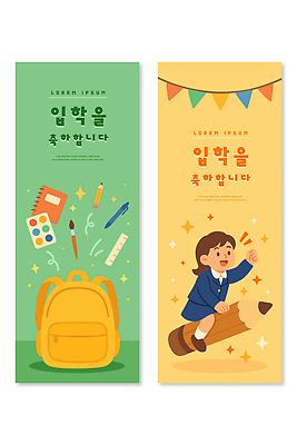 템플릿 배너 교육 남자 어린이 컨셉 가방 학용품 새로움 카드_감사 세트 필기구 오브젝트 출발 파일형식 벡터 입학 축하 디자인 컬러 배낭 문구용품 연필 소년 그림 학생 학교 새출발 축하카드 창의성 배너세트 배너템플릿 AI파일 입학식