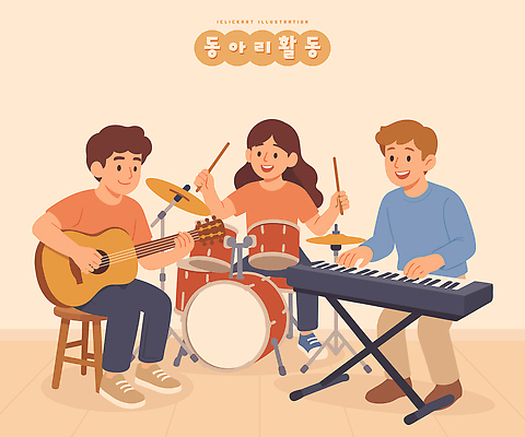 감정 음악 관계 현악기 문화예술 타악기 표정 사람 이벤트 파일형식 벡터 밴드 어린이 악기 기타 드럼 건반 연주 즐거움 모션 친구 그룹 교육 미술 협력 놀이 리듬 미소 공연 일러스트 국내일러스트 AI파일 동아리